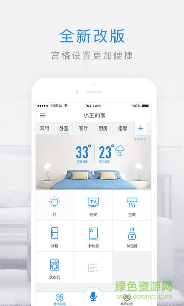 ohh智慧管家(智能家居控制系統(tǒng)) v2.19 安卓版 0