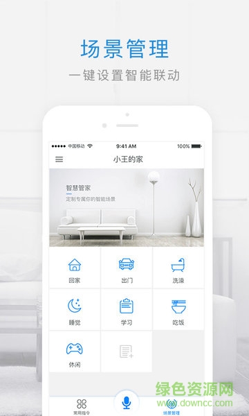 ohh智慧管家 ohh智慧管家app