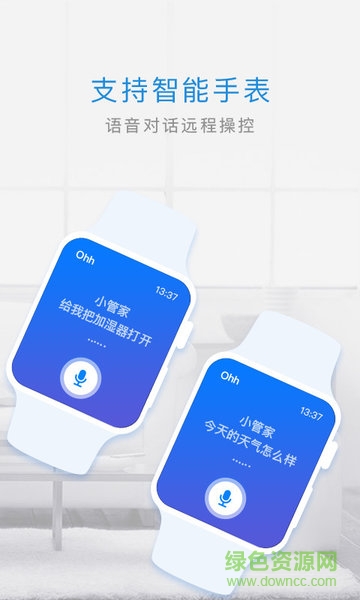 ohh智慧管家(智能家居控制系統(tǒng)) v2.19 安卓版 3