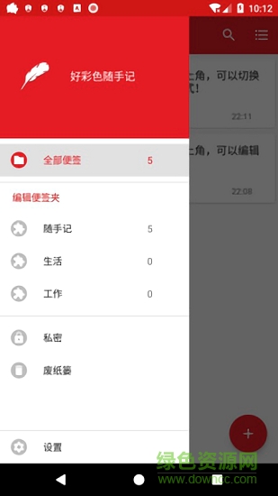 天天隨手記 v2.0.2 安卓版 0