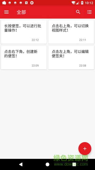 天天隨手記app下載