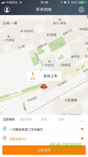 開開約車 v1.0.8 安卓版 0