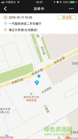 開開約車 v1.0.8 安卓版 1