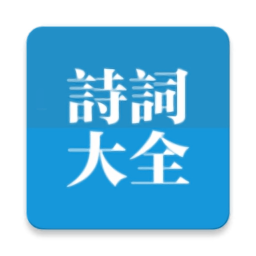 中國(guó)古詩(shī)詞