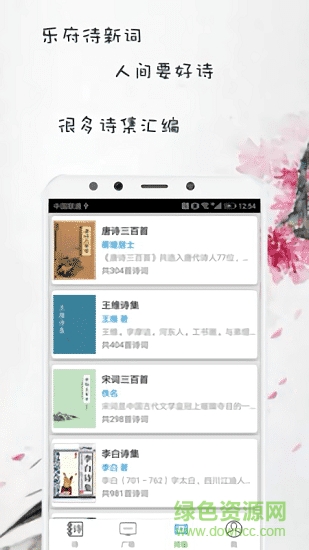 中國(guó)古詩詞 v2.8.6 安卓版 0