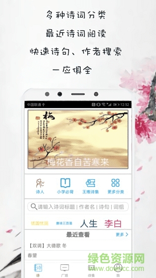 中國(guó)古詩詞 v2.8.6 安卓版 1