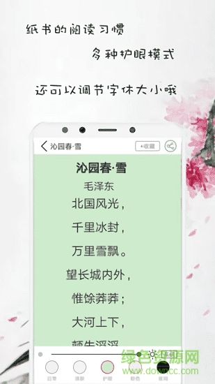 中國(guó)古詩詞 v2.8.6 安卓版 2
