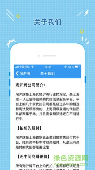 淘滬牌(滬牌代拍) v1.42.0 最新版 2