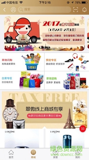 翠微e生活 v1.0.1 安卓版 0