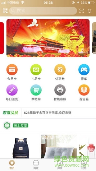 翠微e生活安卓版下載