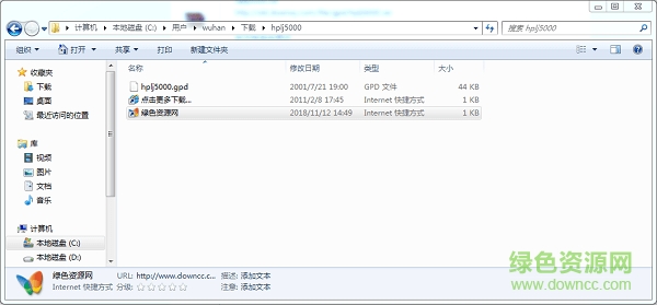 hplj5000.gpd文件綠色版 hplj5000.gpd免費(fèi)下載