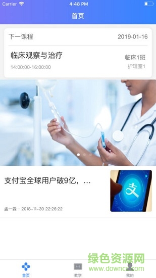 智慧医校 智慧医校安卓版下载