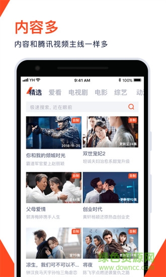 騰訊視頻無廣告純凈版app v4.6.0.7170 安卓手機版 1
