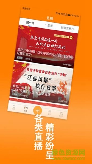 淮北直播平臺 v2.0.1 安卓版 1