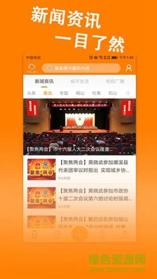 淮北直播平臺 v2.0.1 安卓版 3