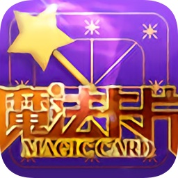 魚魚魔法卡助手