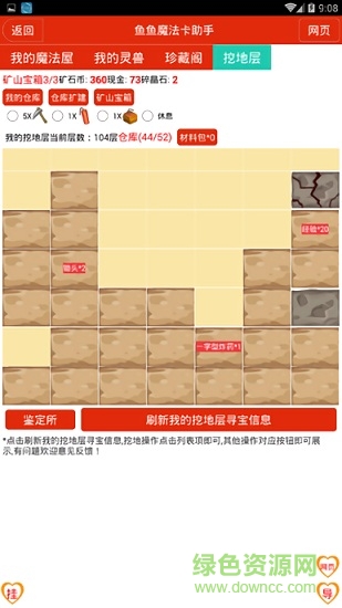 鱼鱼魔法卡助手app 鱼鱼魔法卡助手