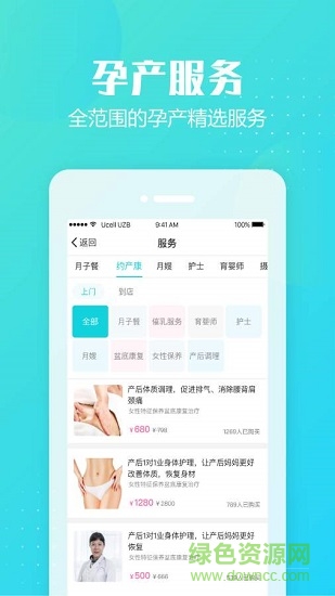 月子岛 月子岛应用下载
