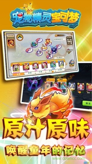 寵物精靈寶可夢 v1.0 安卓版 0