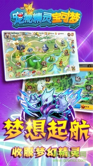 寵物精靈寶可夢 v1.0 安卓版 1