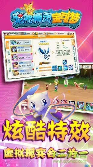 寵物精靈寶可夢 v1.0 安卓版 2