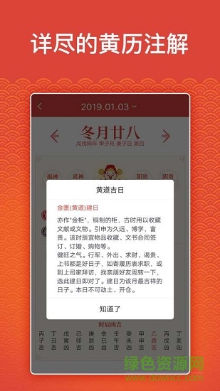 財神萬年歷 v1.0 安卓版 2