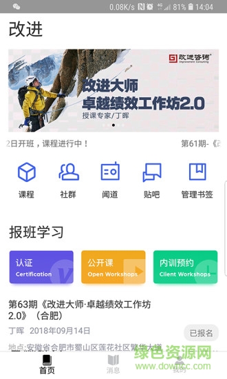 改進app 改進