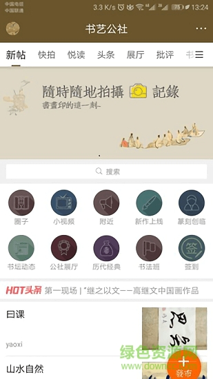 書藝公社網(wǎng) v1.1.2 安卓版 0