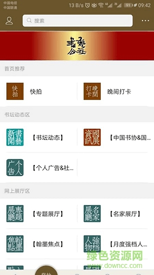 書藝公社網(wǎng) v1.1.2 安卓版 1