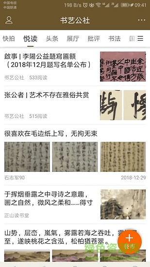 書藝公社app下載