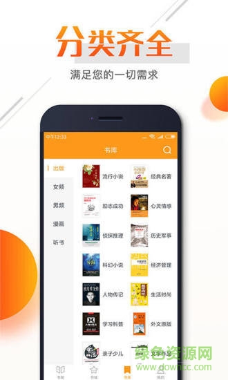 即閱免費小說 v2.9.5 安卓版 2
