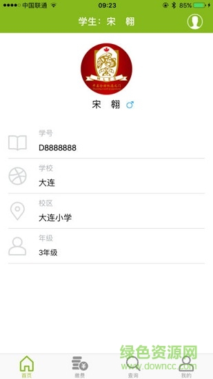 楓葉家校通 v1.8 安卓版 1