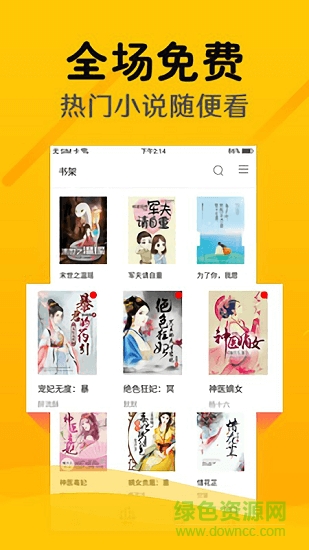 快讀快看免費(fèi)小說(shuō) v1.0 安卓版 0