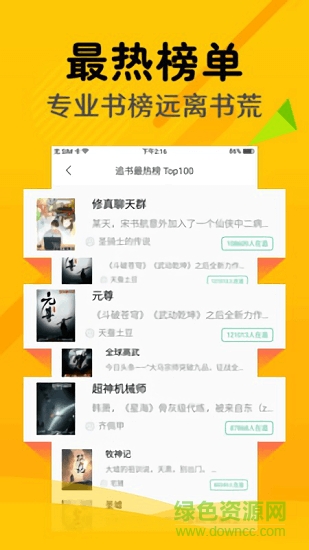 快讀快看免費(fèi)小說(shuō) v1.0 安卓版 2