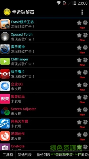 幸運修改器官方(lucky patcher) v11.5.1 安卓最新版 0