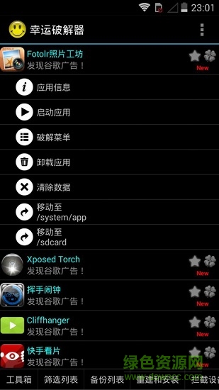 幸運修改器下載中文