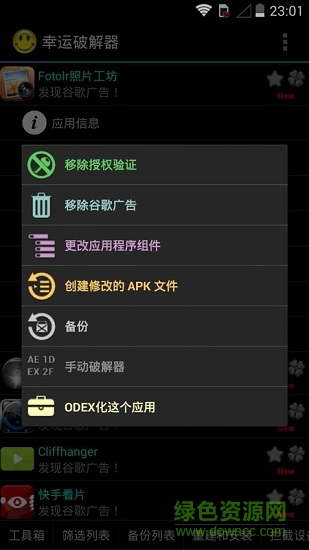 幸運修改器最新版