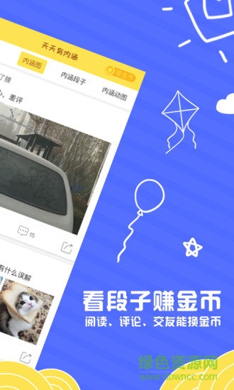 天天有內(nèi)涵最新版本 v1.1.0 安卓版 0
