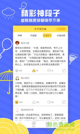 天天有內(nèi)涵最新版本 v1.1.0 安卓版 1