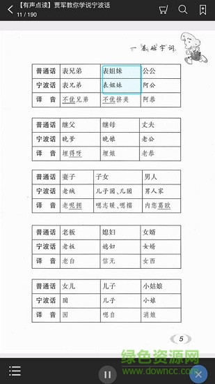 學(xué)說寧波話 v2.67.012 安卓版 0