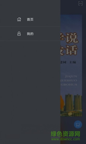 學(xué)說寧波話 v2.67.012 安卓版 2