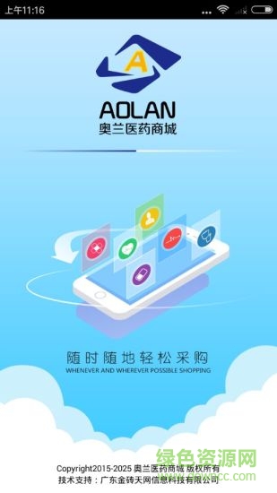 奧蘭醫(yī)藥商城安卓版下載