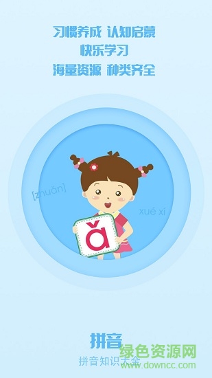 小學(xué)拼音點(diǎn)讀學(xué)習(xí) v1.0 安卓版 0