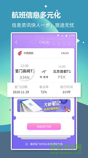 航旅信息查詢app下載
