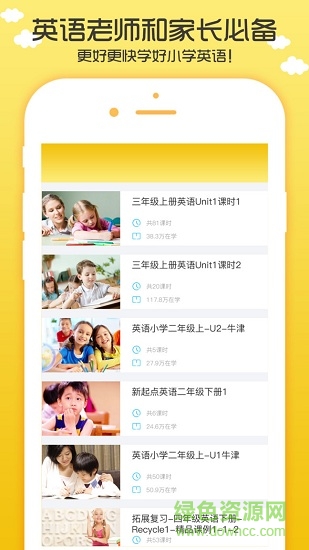 小學(xué)英語聽力學(xué)習(xí) v1.0 安卓版 2