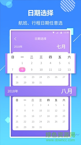 天巡航班助手 v1.0.6 安卓版 1