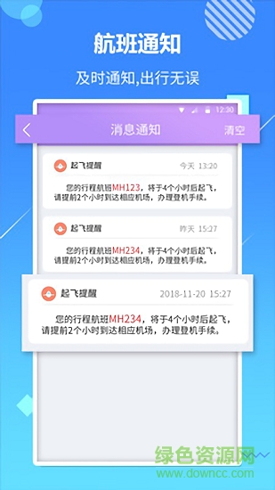 天巡航班助手 v1.0.6 安卓版 2