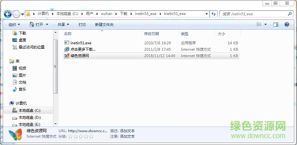 inetin51.exe綠色版下載
