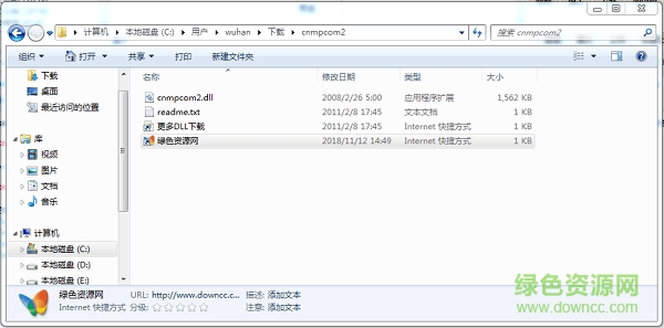 cnmpcom2.dll绿色版下载