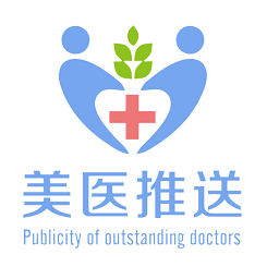 美醫(yī)推送